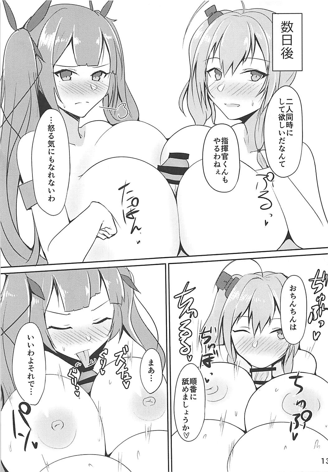 車庫入れ注意! 12ページ