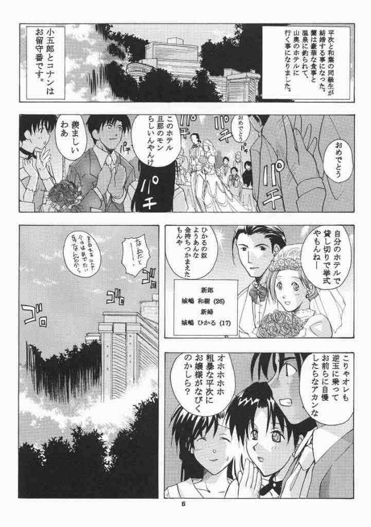 KAZRAN 5ページ