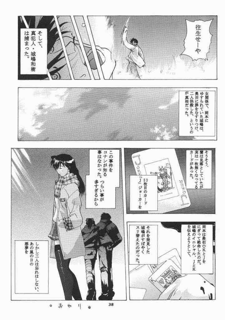 KAZRAN 37ページ