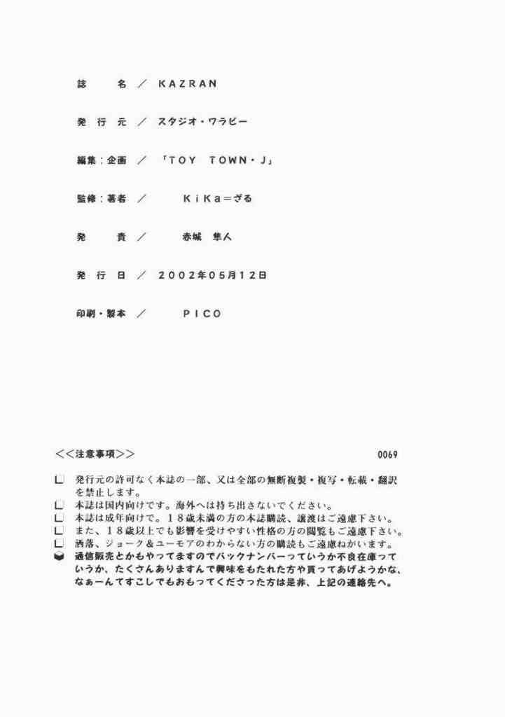 KAZRAN 41ページ
