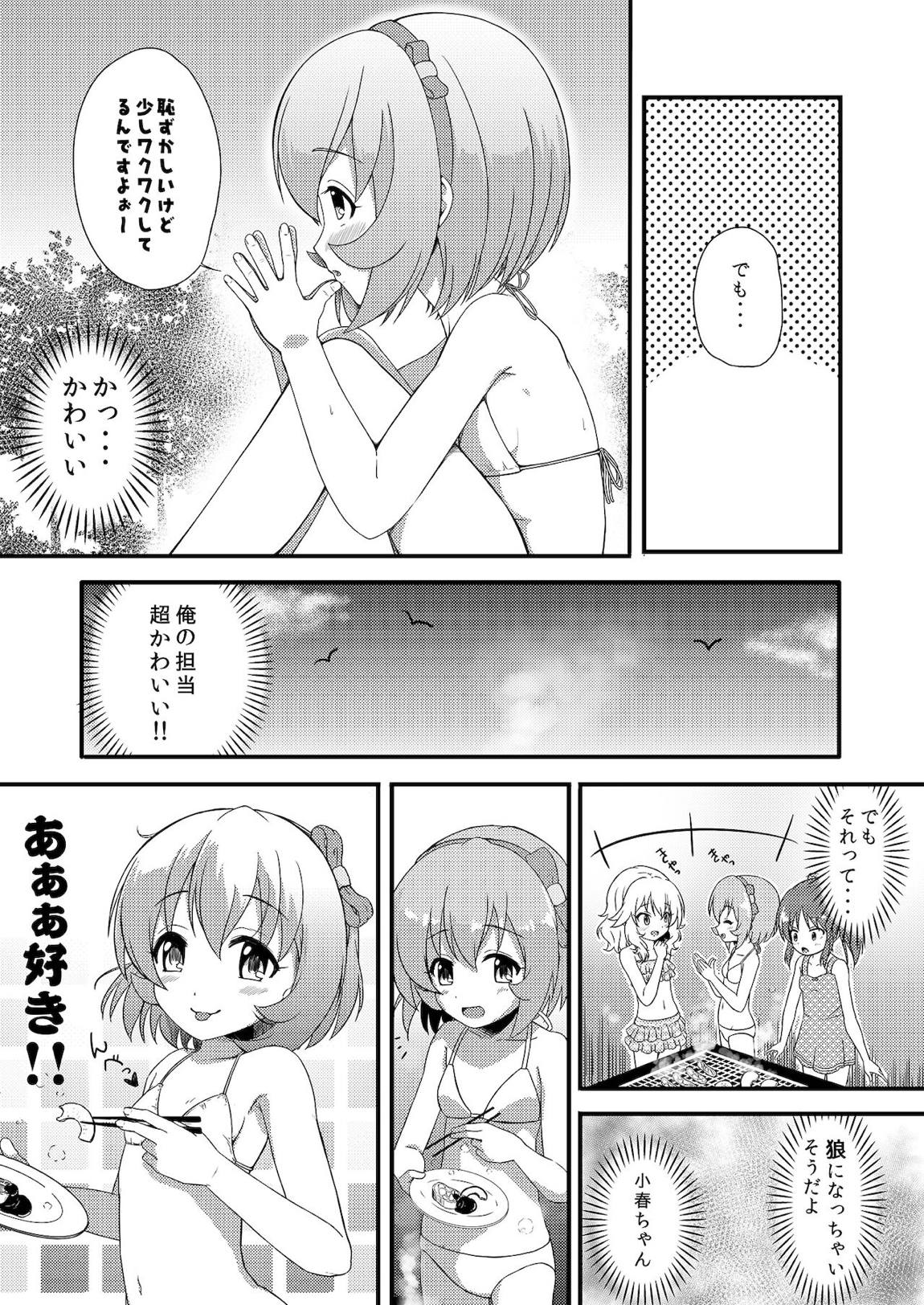 つけなくても大丈夫ですよ？ 12ページ
