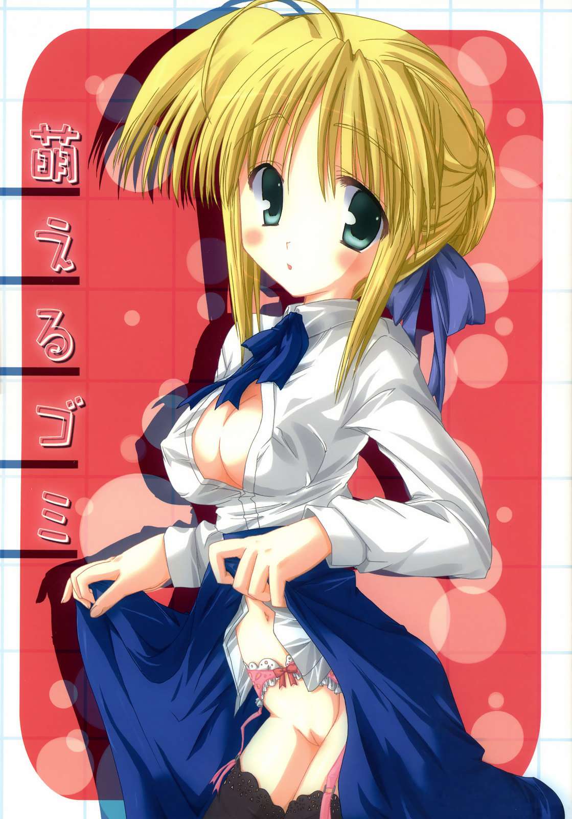 萌えるごみ 1ページ