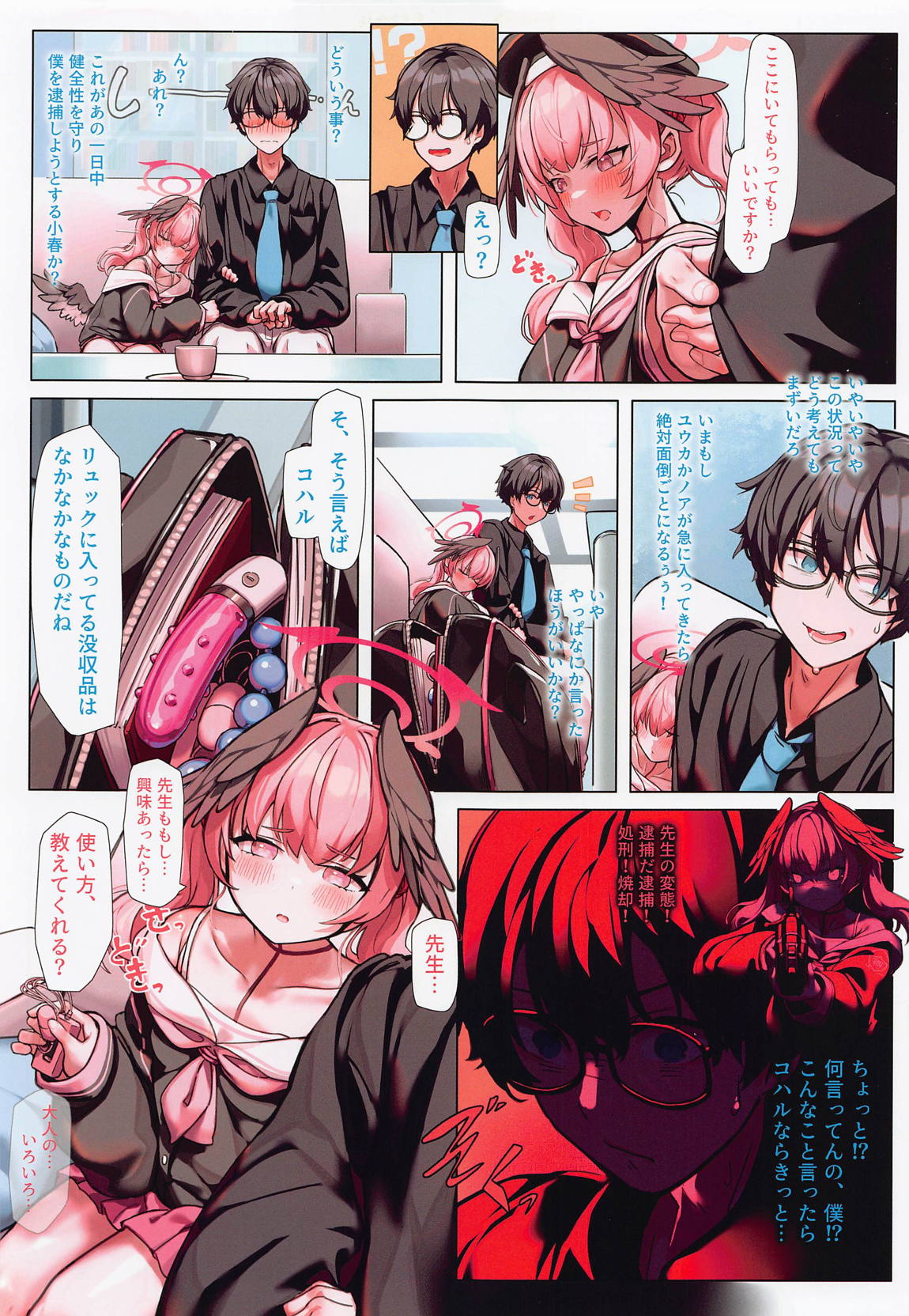 先生Hなのはいいですよね 8ページ