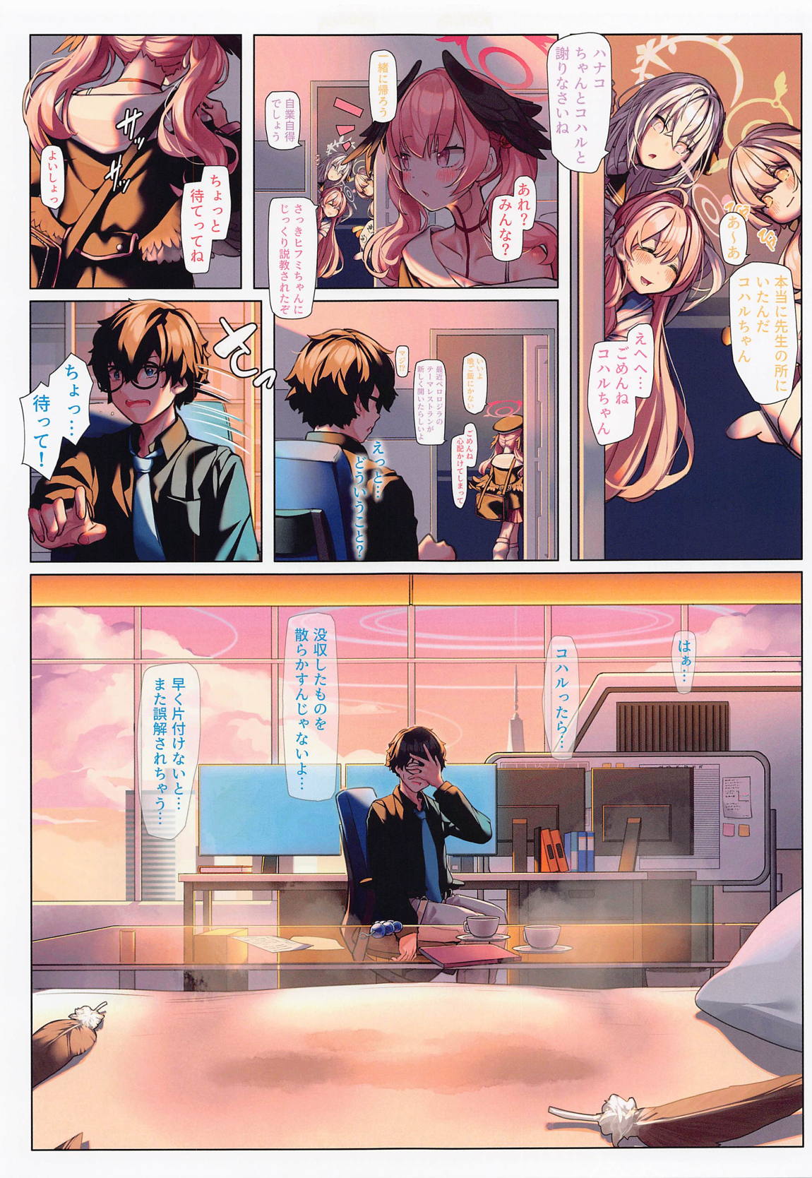 先生Hなのはいいですよね 24ページ