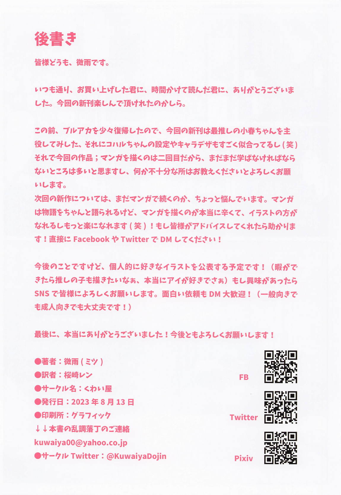 先生Hなのはいいですよね 25ページ