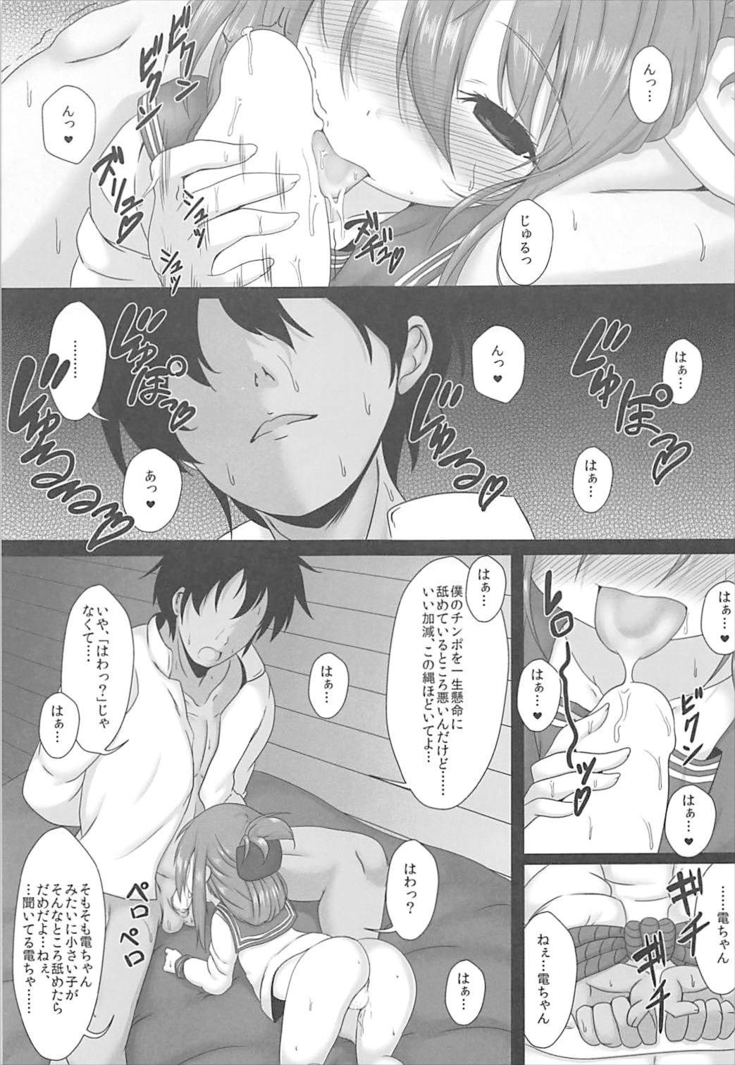 電ちゃんへの甘え方 3ページ