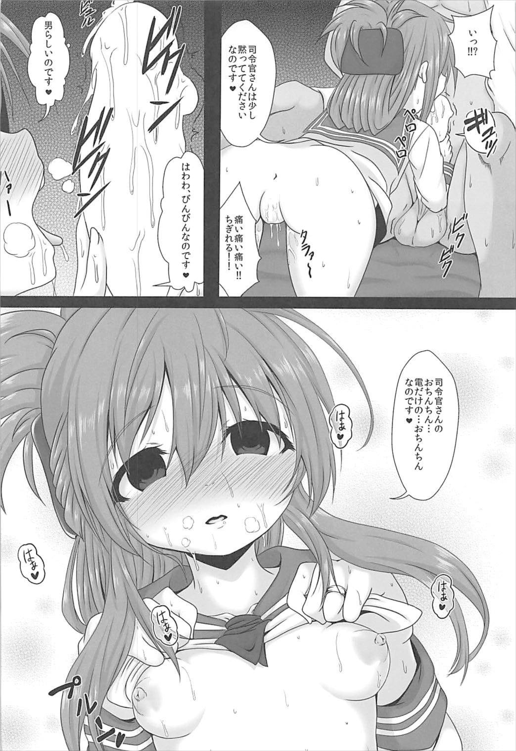 電ちゃんへの甘え方 4ページ
