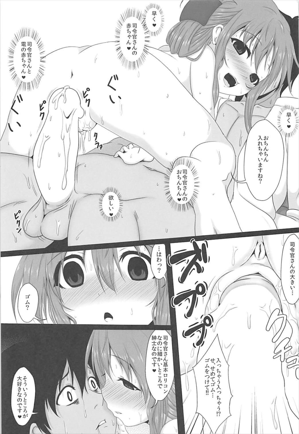 電ちゃんへの甘え方 9ページ
