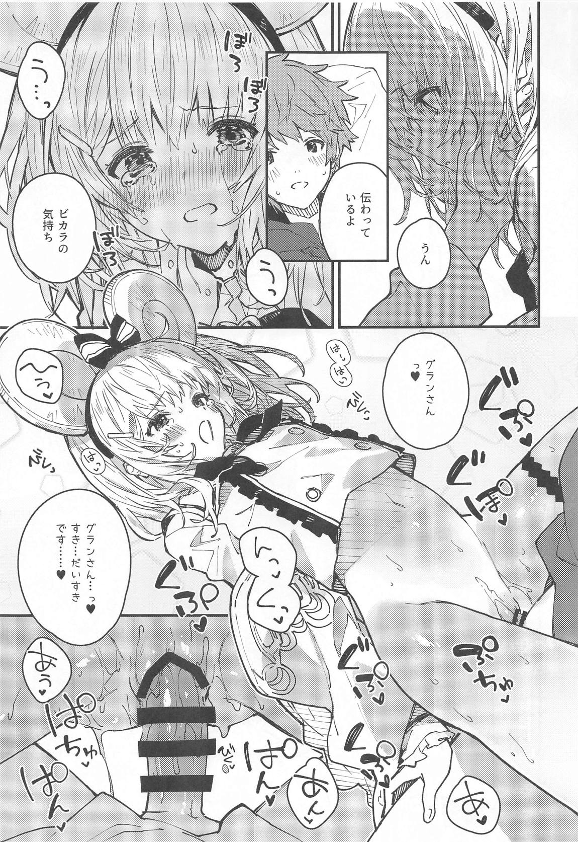 ビカラちゃんといちゃいちゃする本9冊目 16ページ