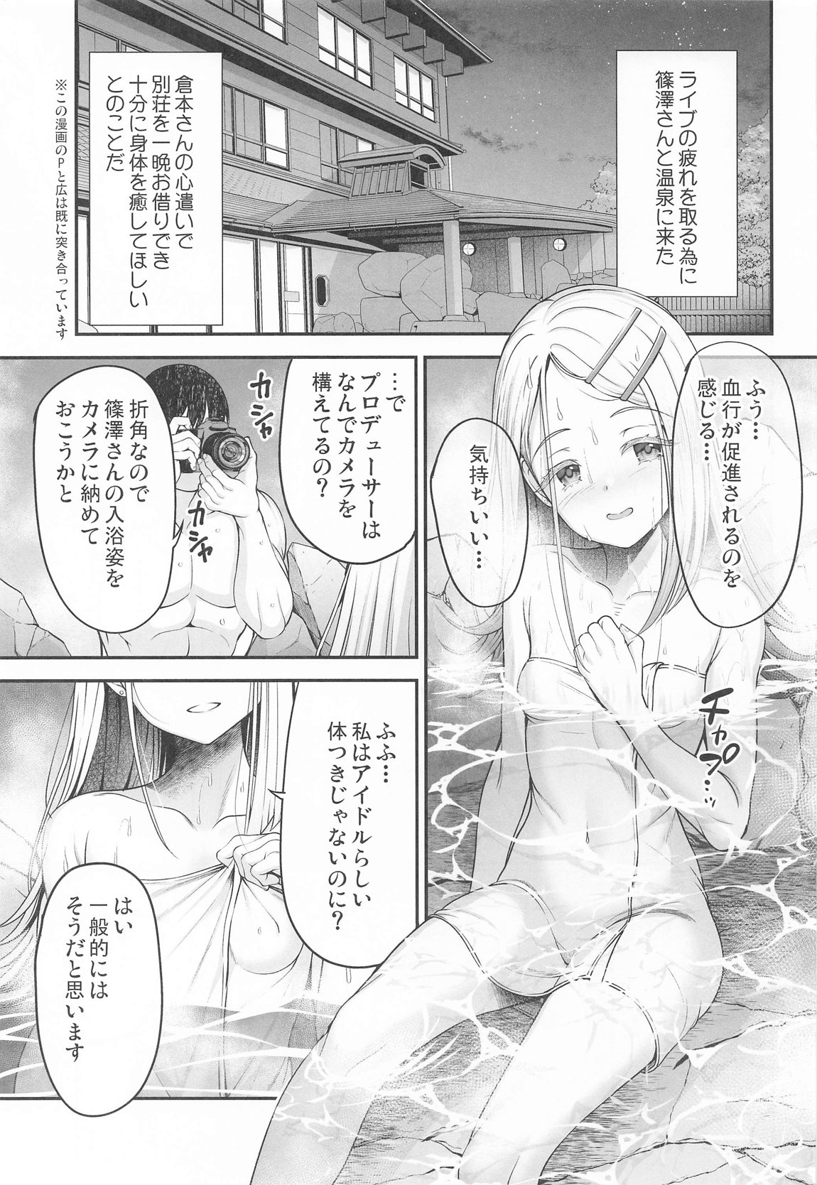 篠澤広と温泉で気持ちよくなる本 2ページ