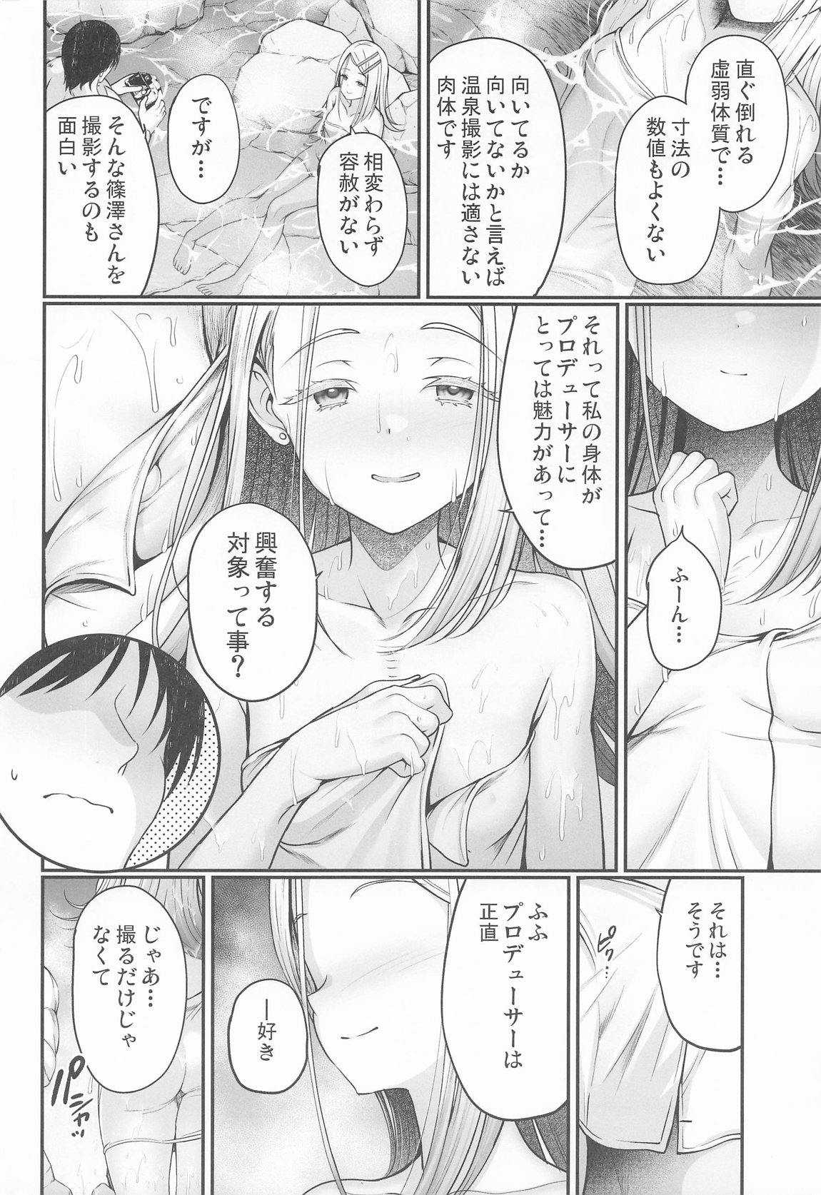 篠澤広と温泉で気持ちよくなる本 3ページ