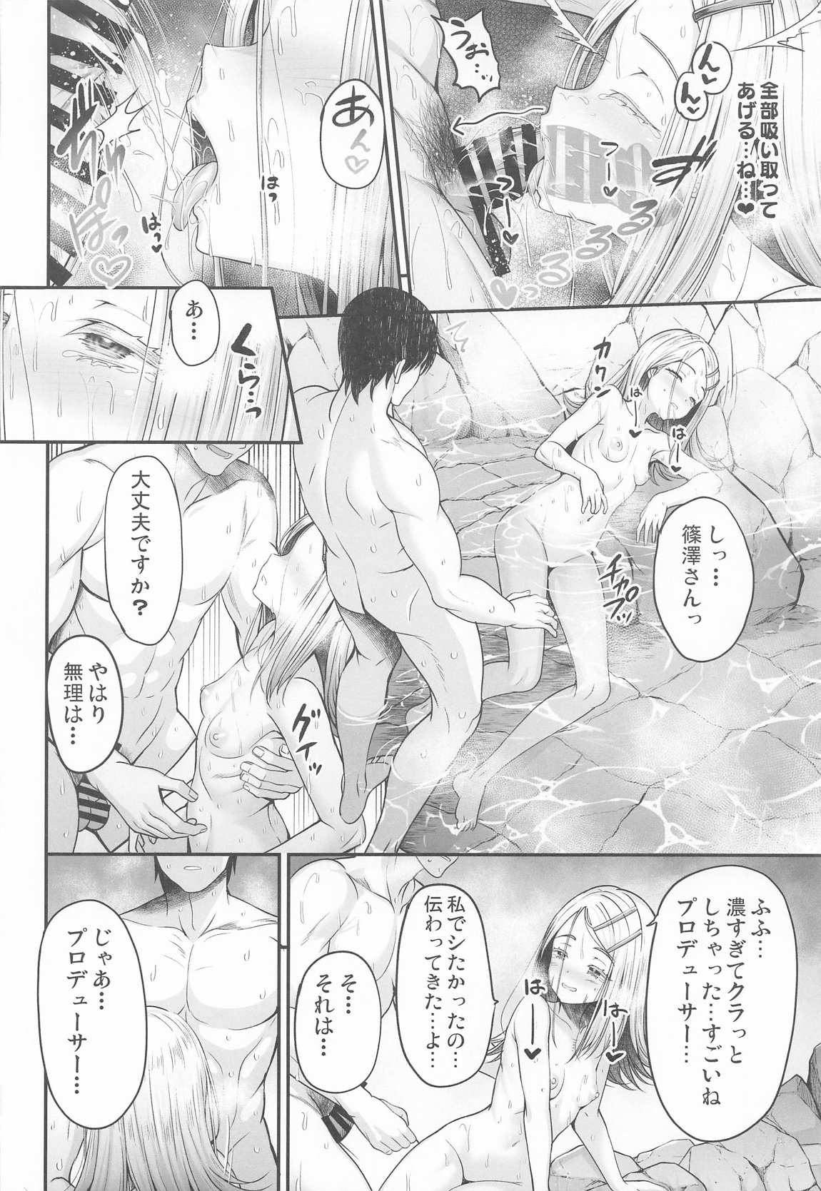篠澤広と温泉で気持ちよくなる本 9ページ