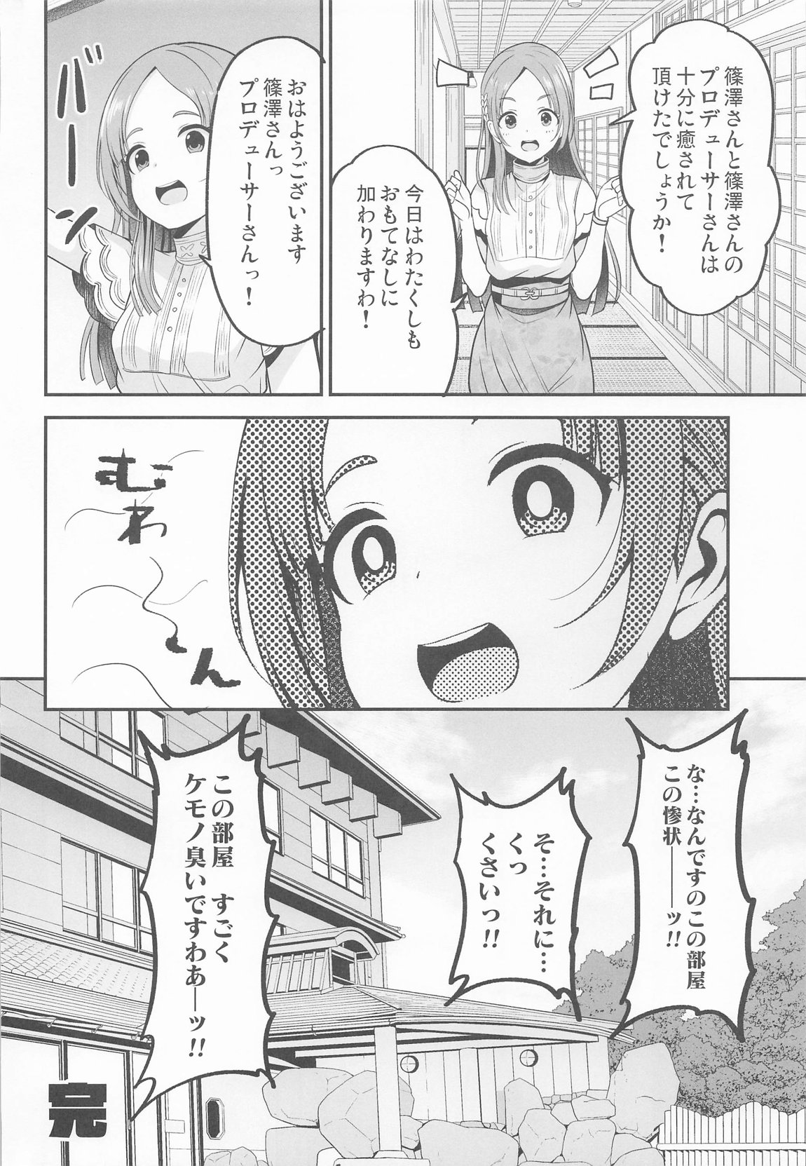 篠澤広と温泉で気持ちよくなる本 25ページ