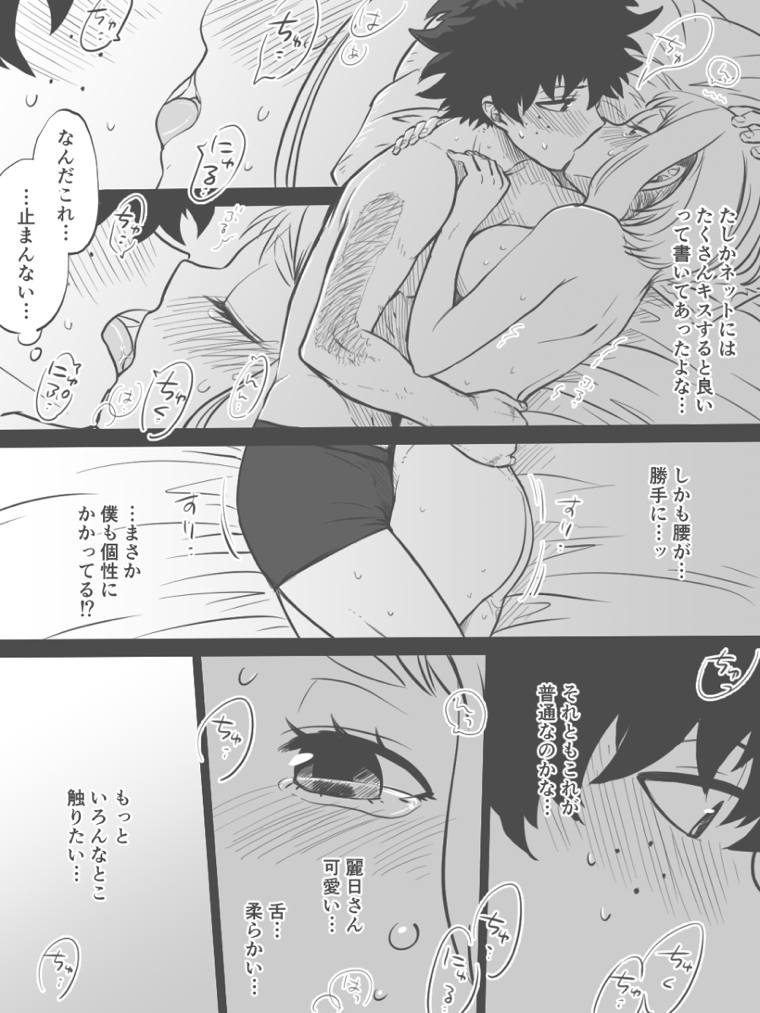 出茶ERO漫画 11ページ