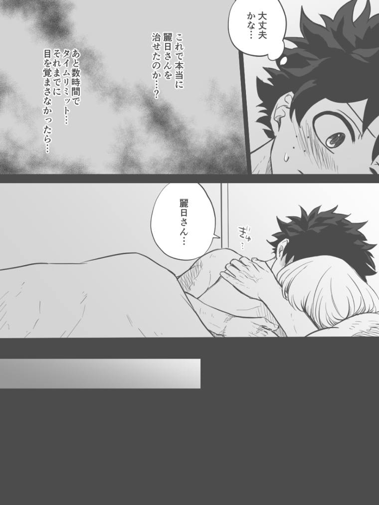 出茶ERO漫画 23ページ
