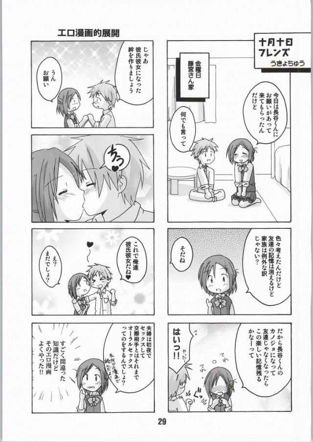 一週間フレックス。 22ページ