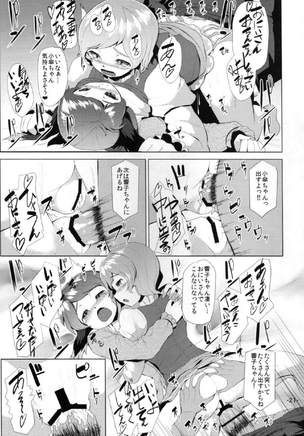 かそこがたべほうだい 20ページ