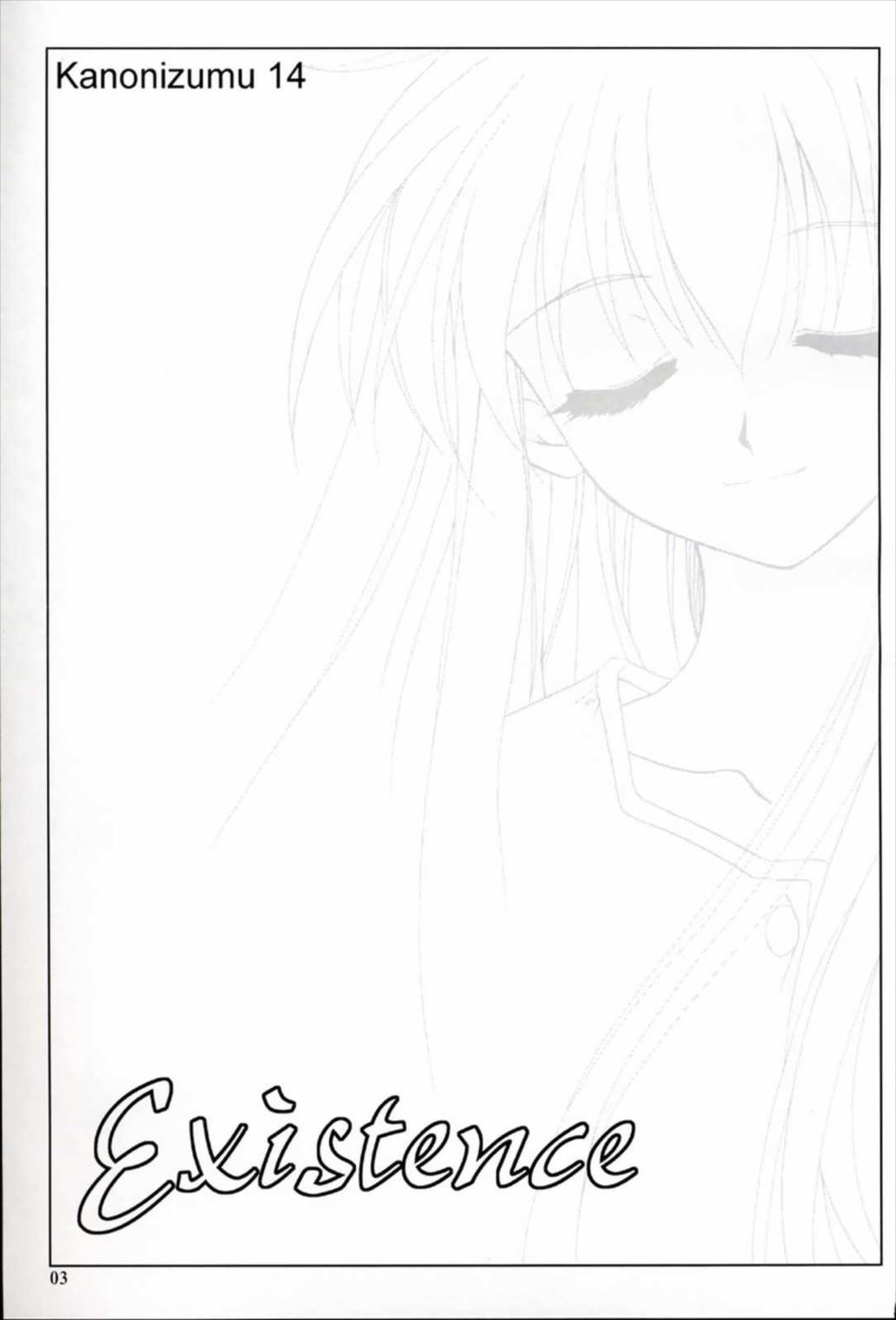 KANONIZUMU・XIV 2ページ