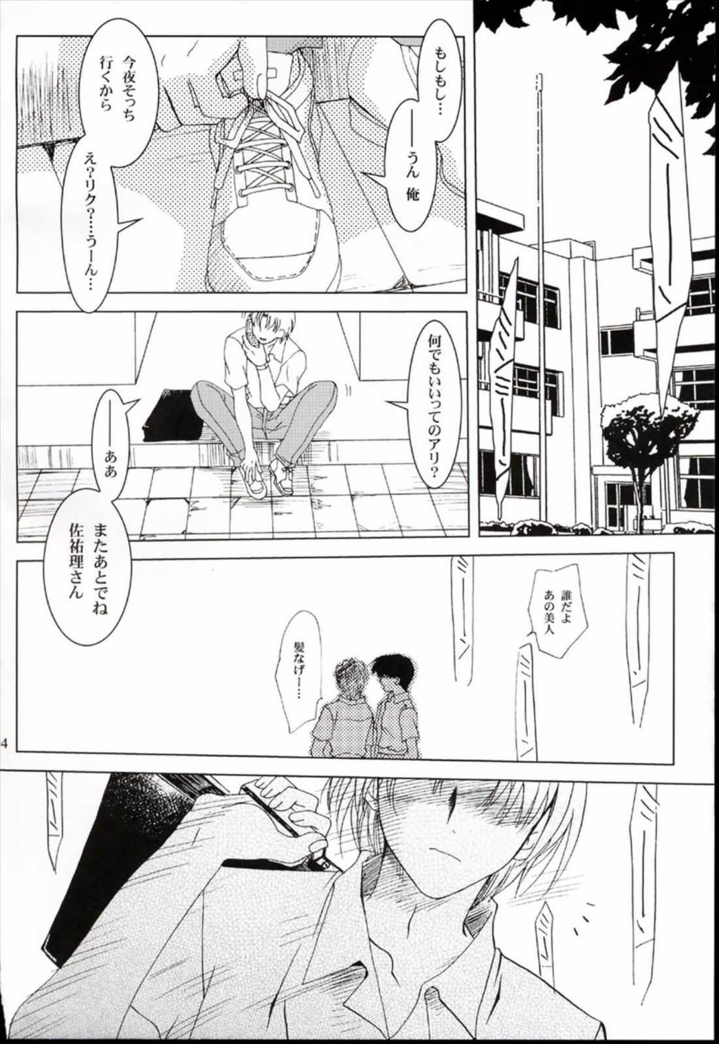 KANONIZUMU・XIV 3ページ