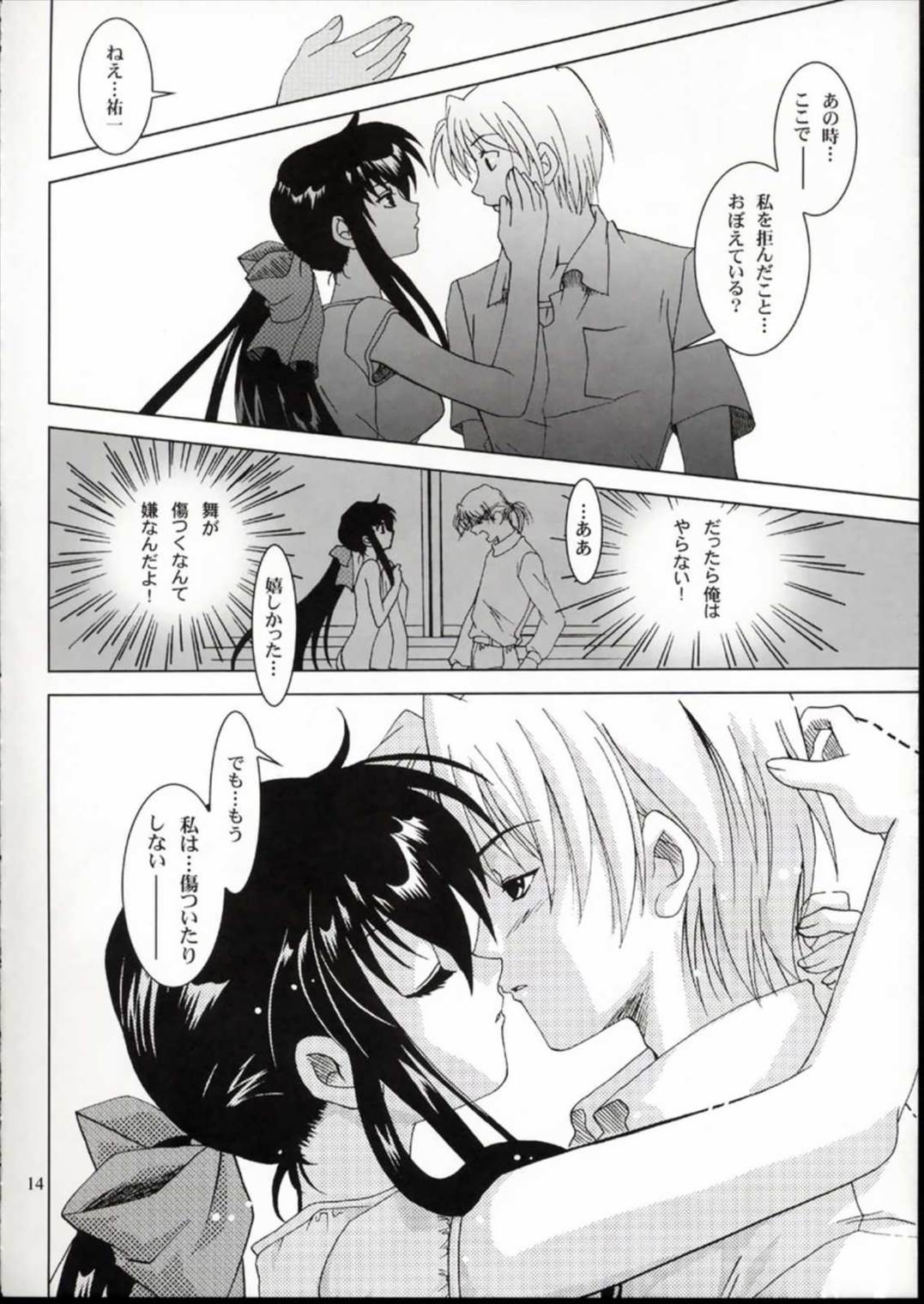 KANONIZUMU・XIV 13ページ