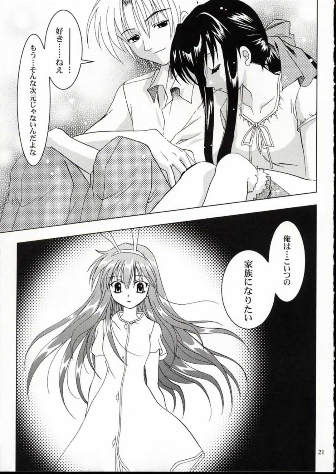 KANONIZUMU・XIV 20ページ