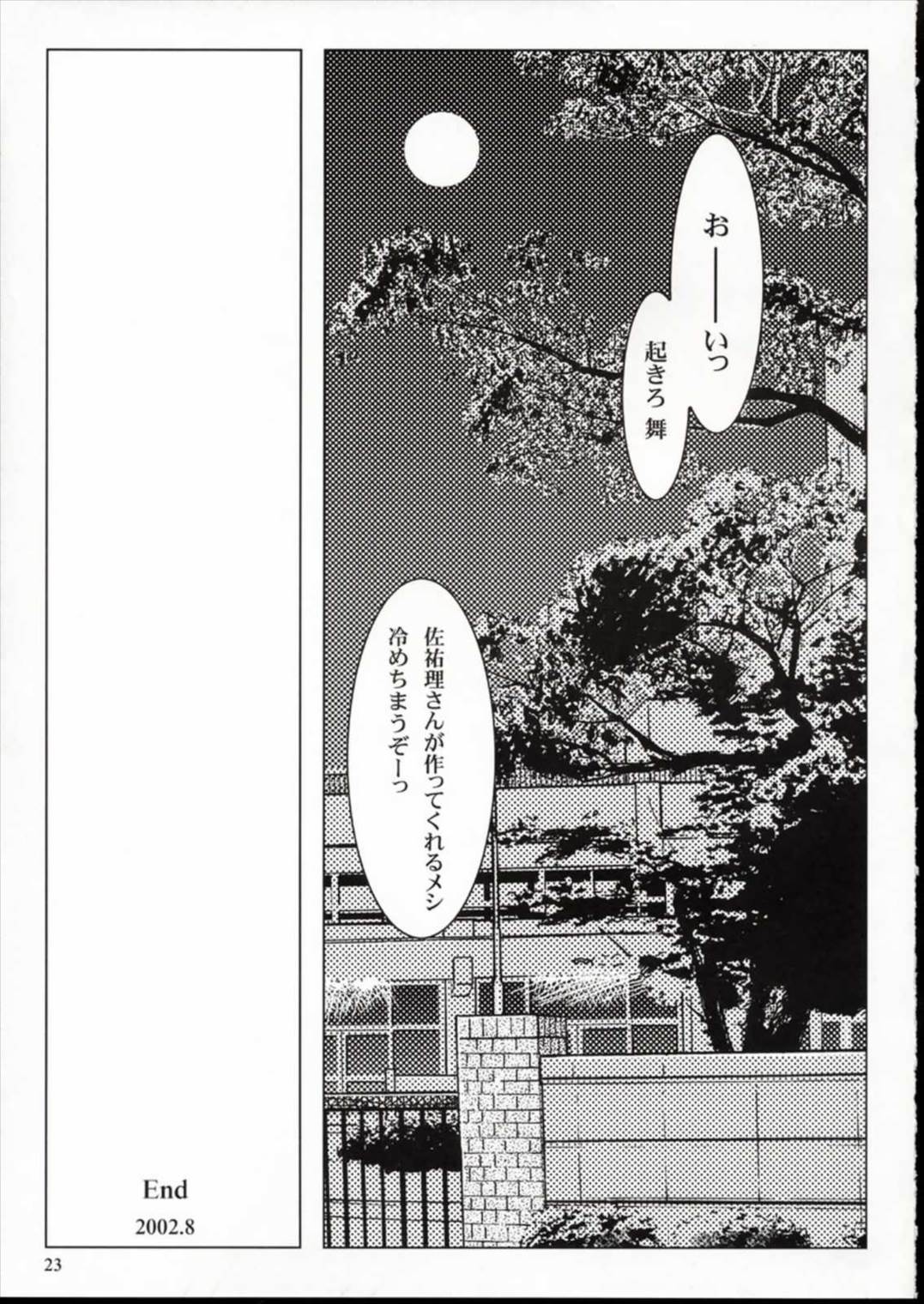 KANONIZUMU・XIV 22ページ