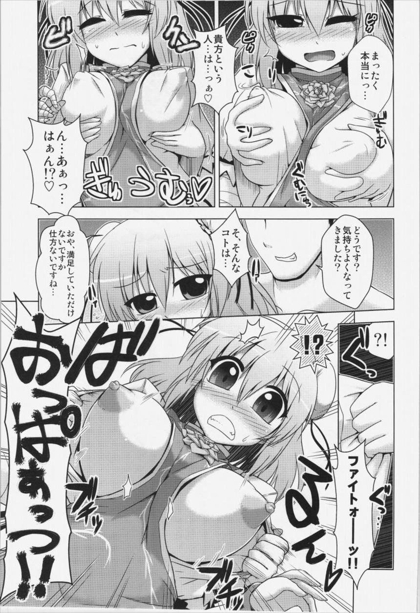 華扇ちゃんといっしょに修行 4ページ