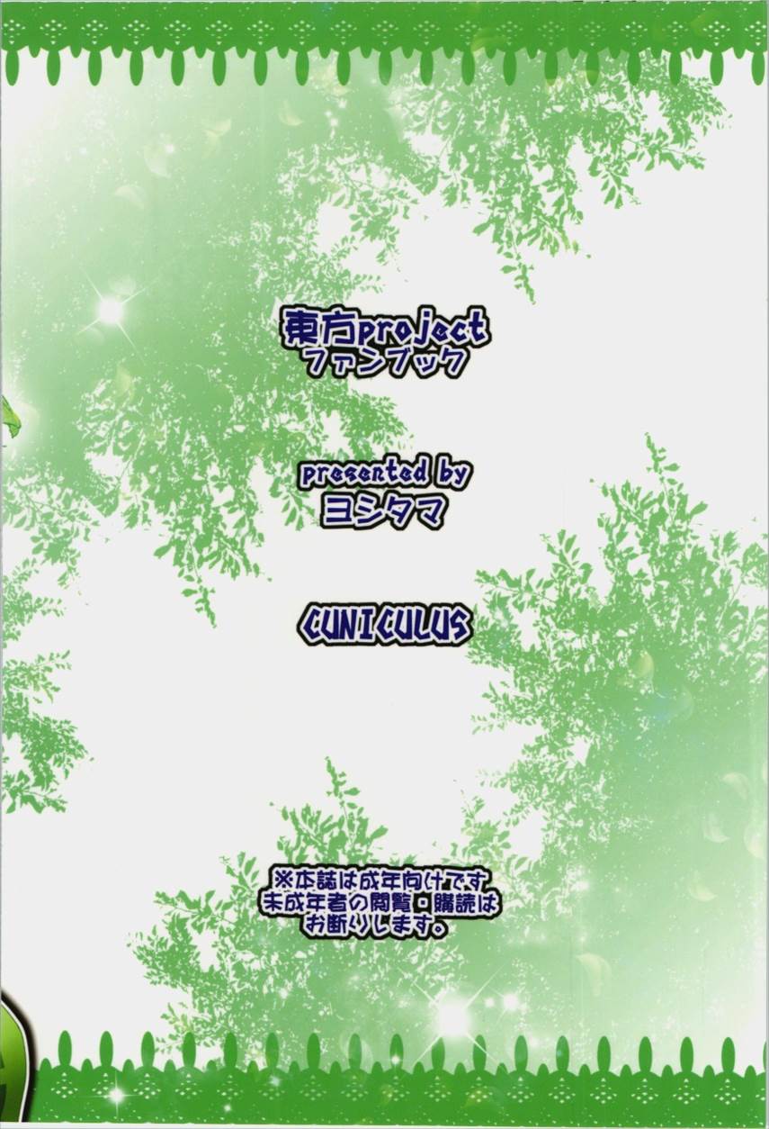 華扇ちゃんといっしょに修行 34ページ