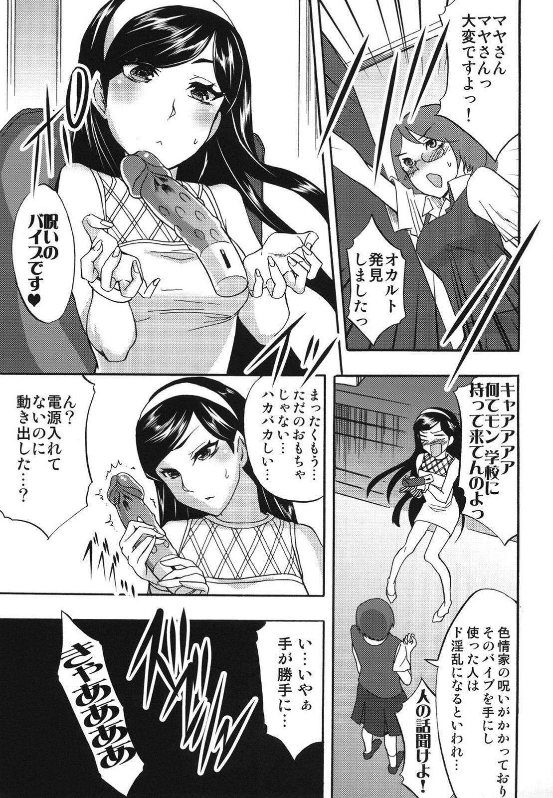 性的オカルト 3ページ