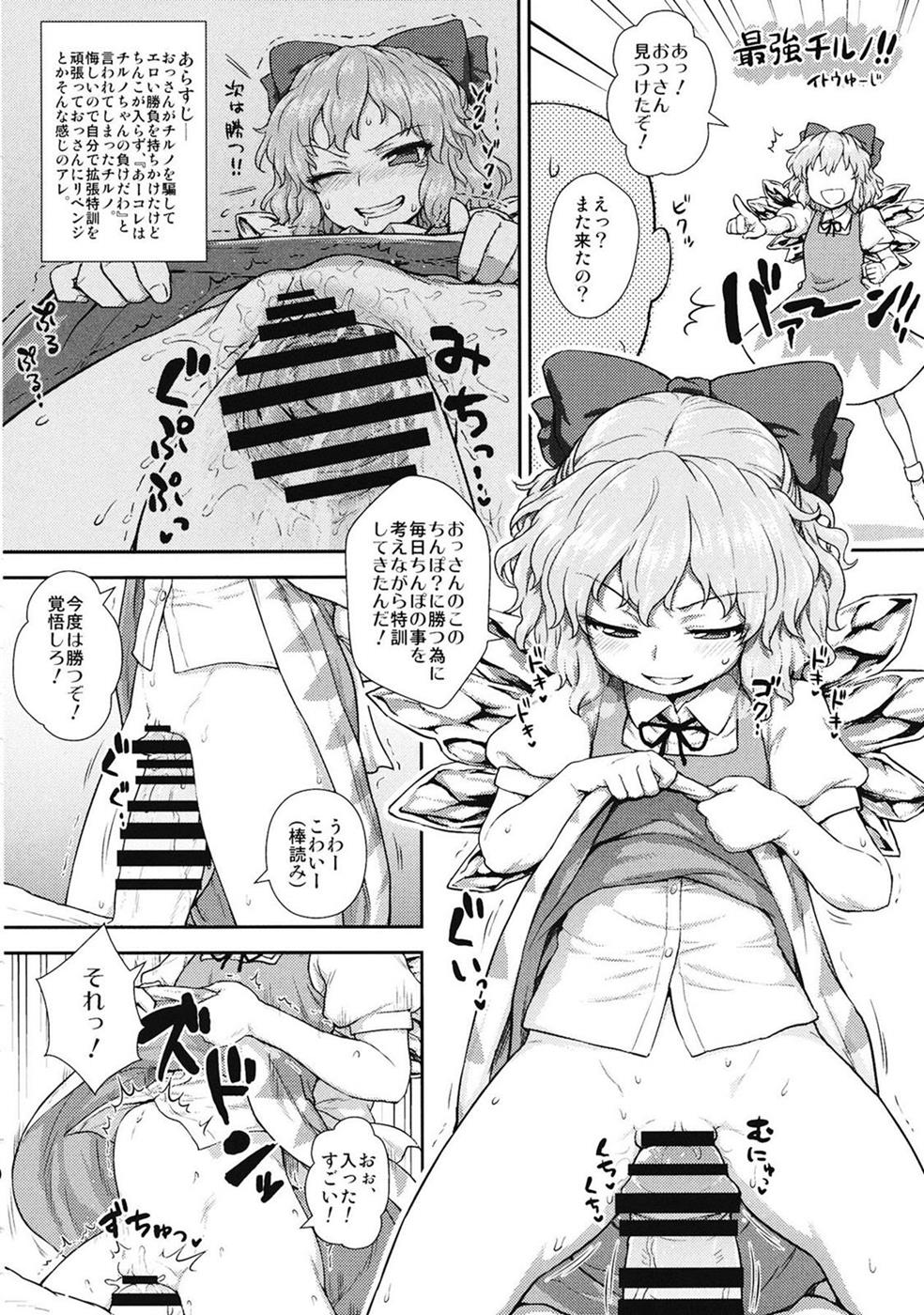 たいせつな赤ちゃんのおへやがでちゃってるぅ 東方子宮脱合同誌 13ページ