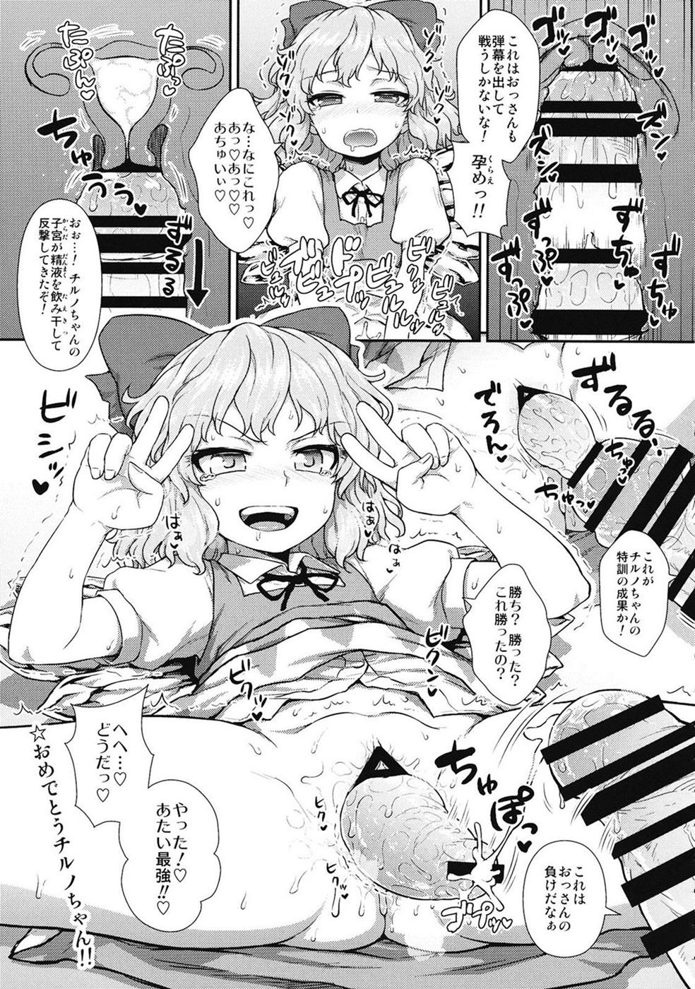 たいせつな赤ちゃんのおへやがでちゃってるぅ 東方子宮脱合同誌 14ページ