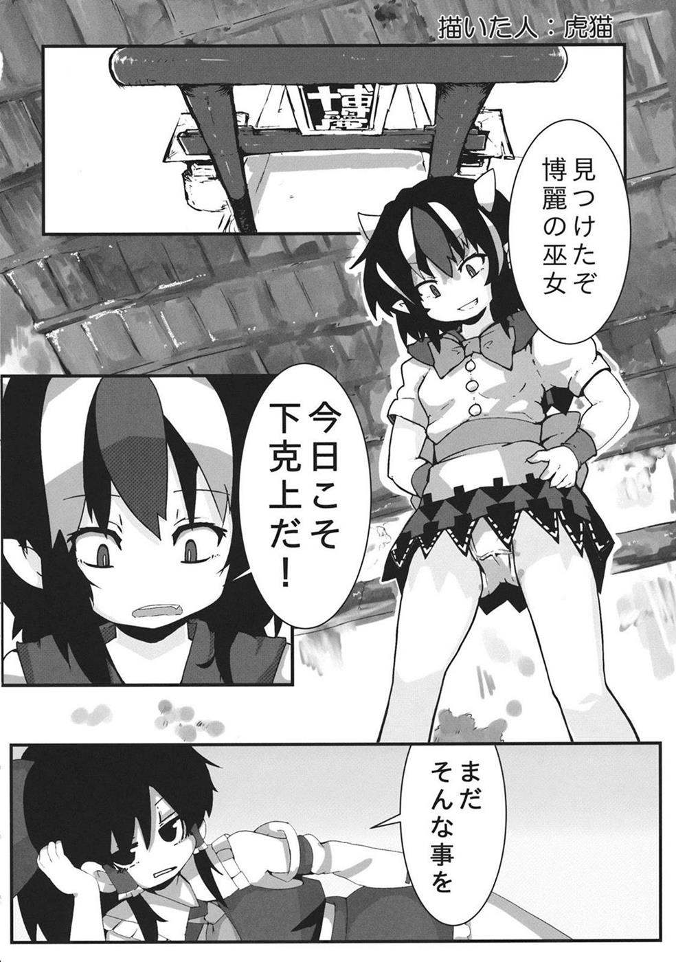 たいせつな赤ちゃんのおへやがでちゃってるぅ 東方子宮脱合同誌 29ページ