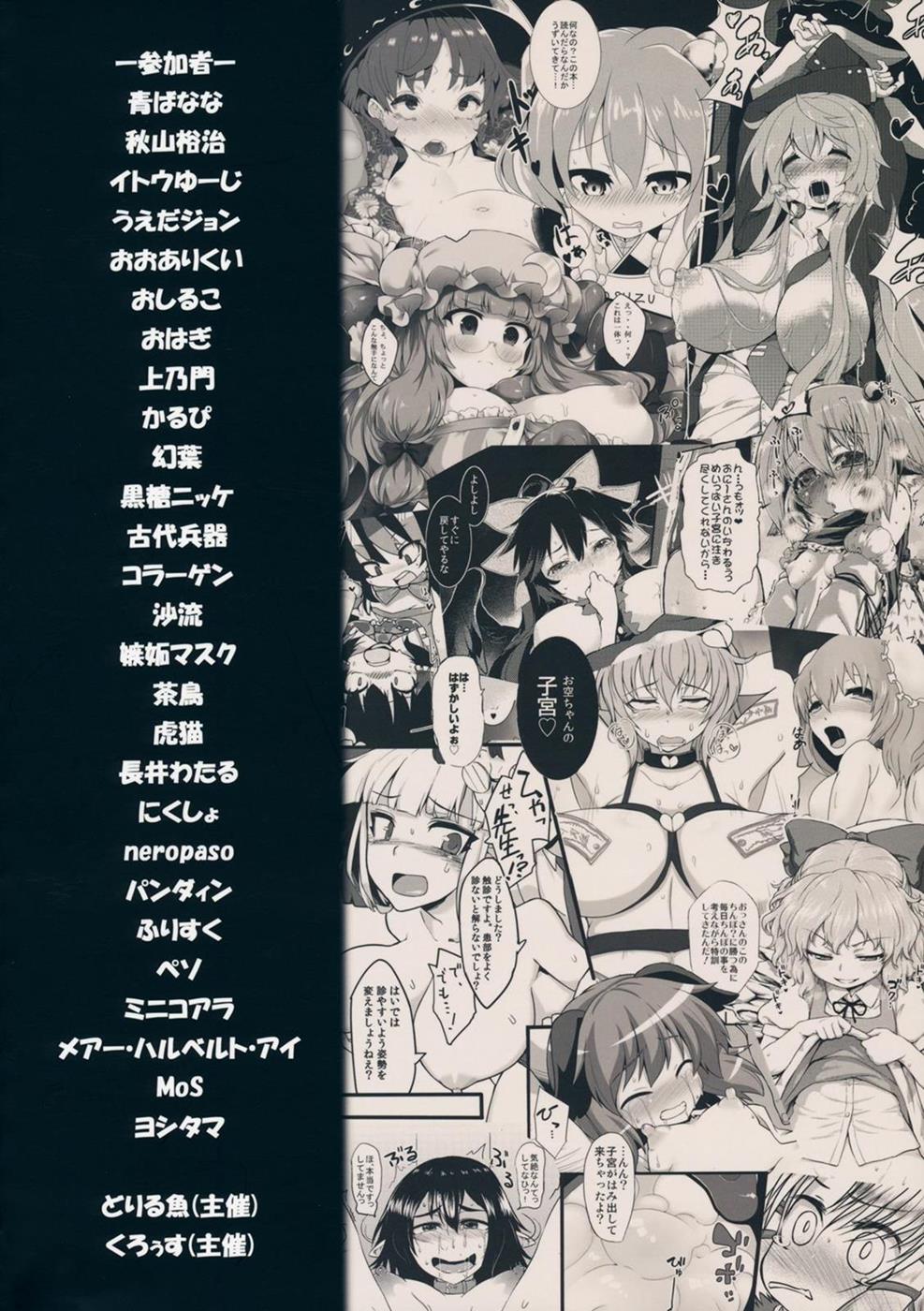 たいせつな赤ちゃんのおへやがでちゃってるぅ 東方子宮脱合同誌 86ページ