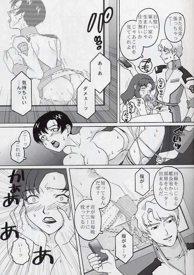 軍服陵辱 14ページ