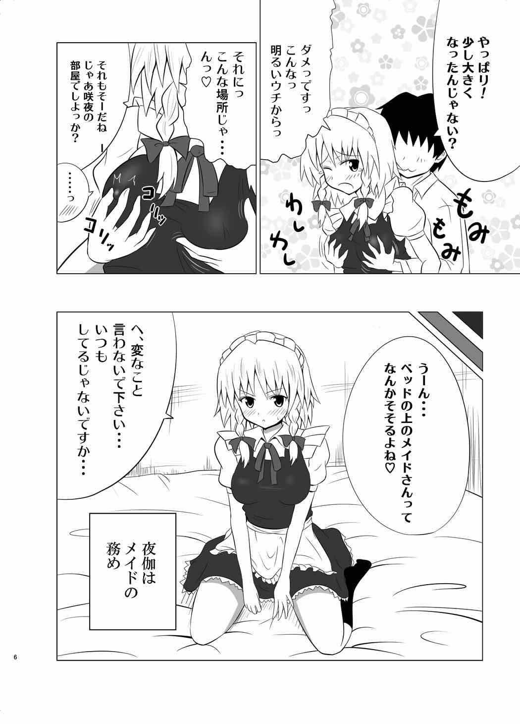 紅魔館ハーレムルート 5ページ