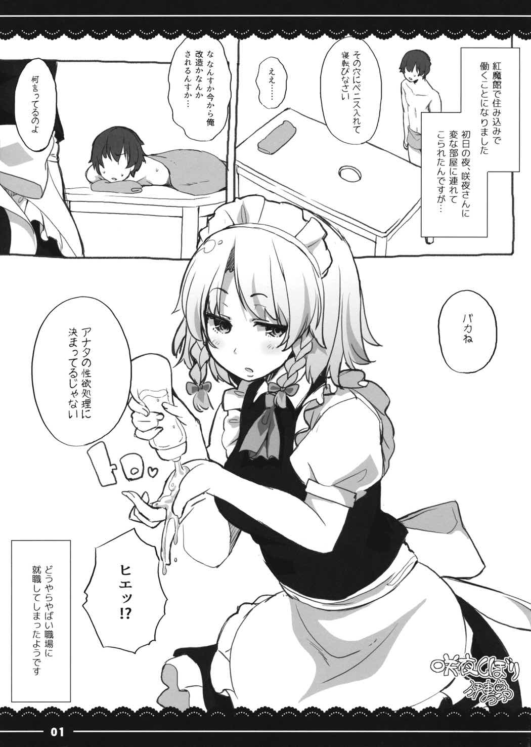 咲夜しぼり 1ページ