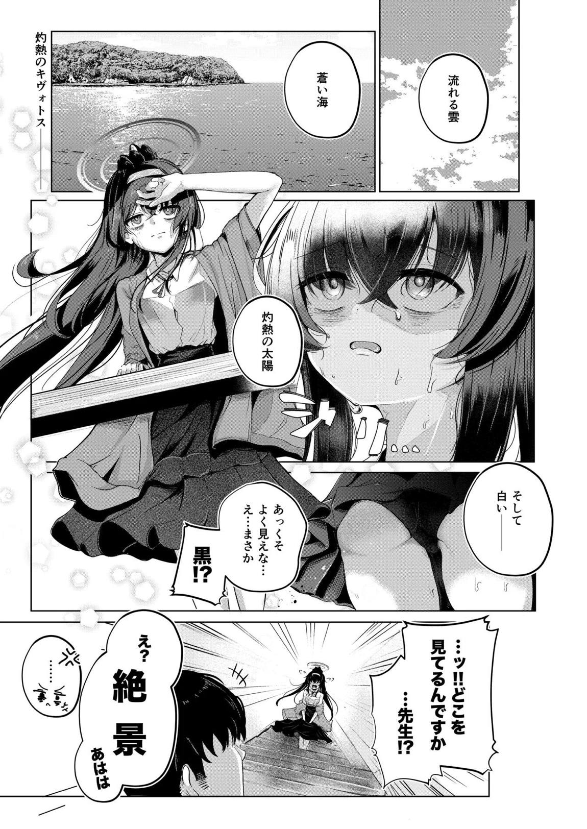 孤島、絶海、ふたりきり 2ページ