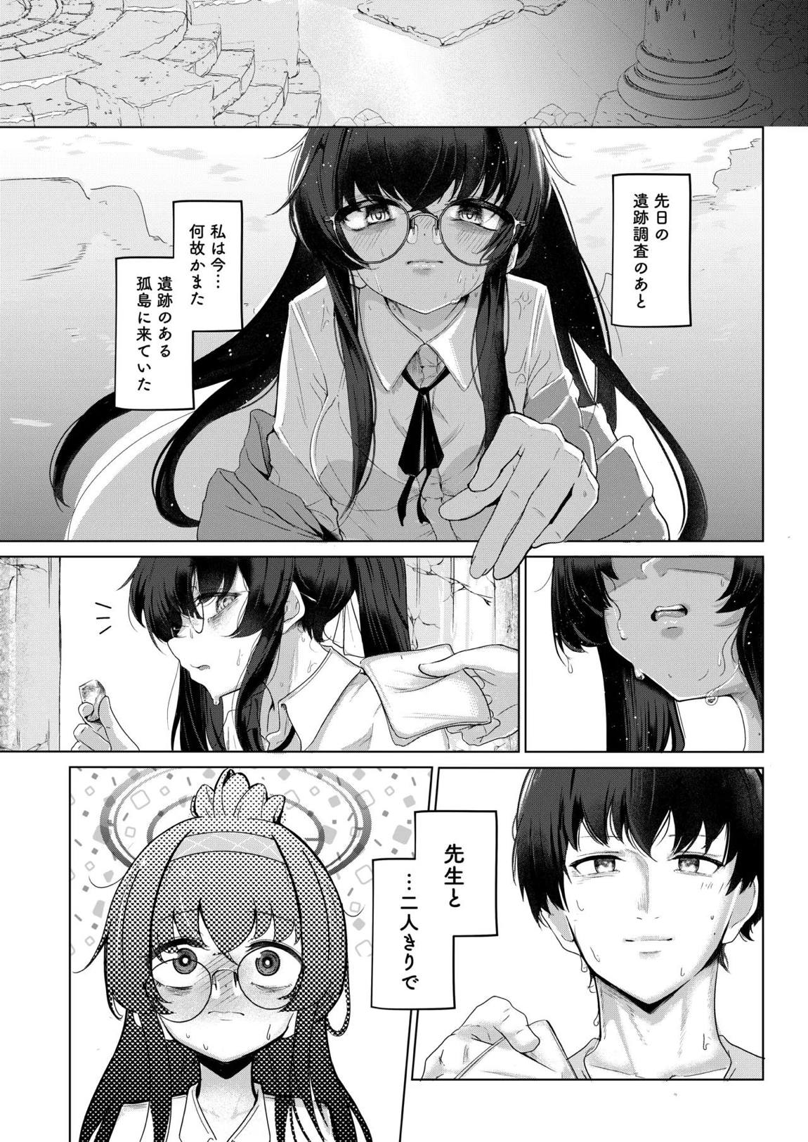 孤島、絶海、ふたりきり 4ページ