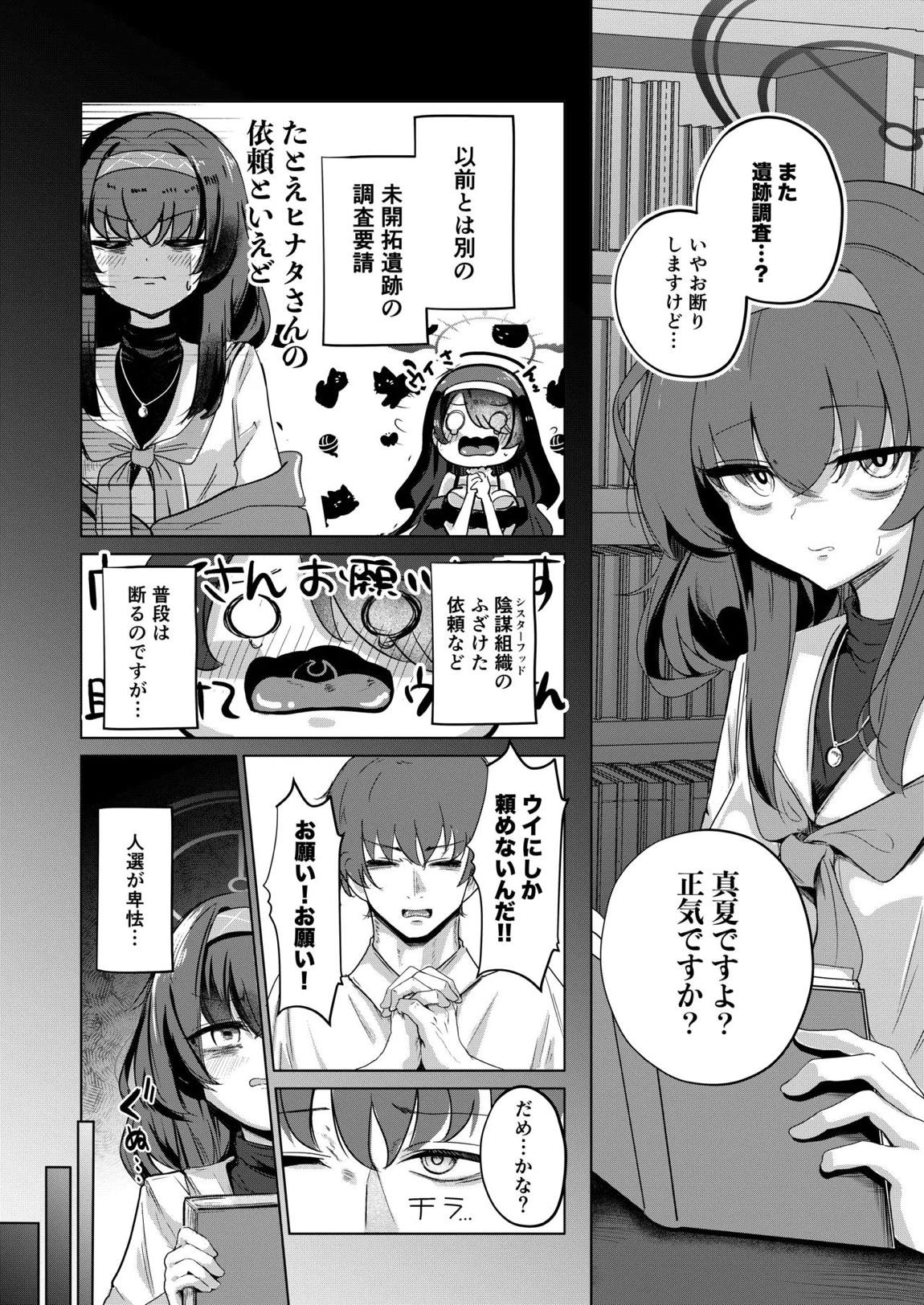 孤島、絶海、ふたりきり 5ページ