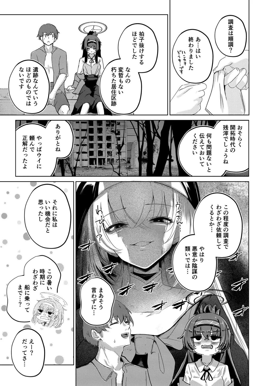 孤島、絶海、ふたりきり 6ページ