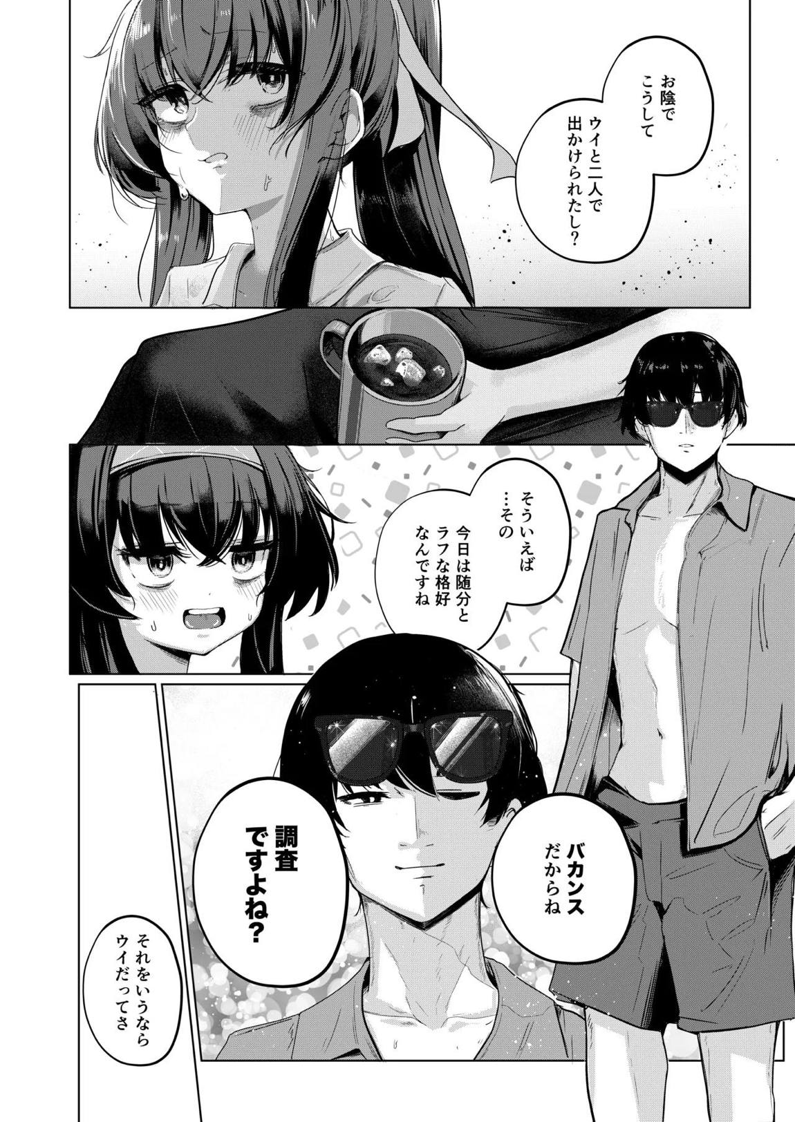 孤島、絶海、ふたりきり 7ページ