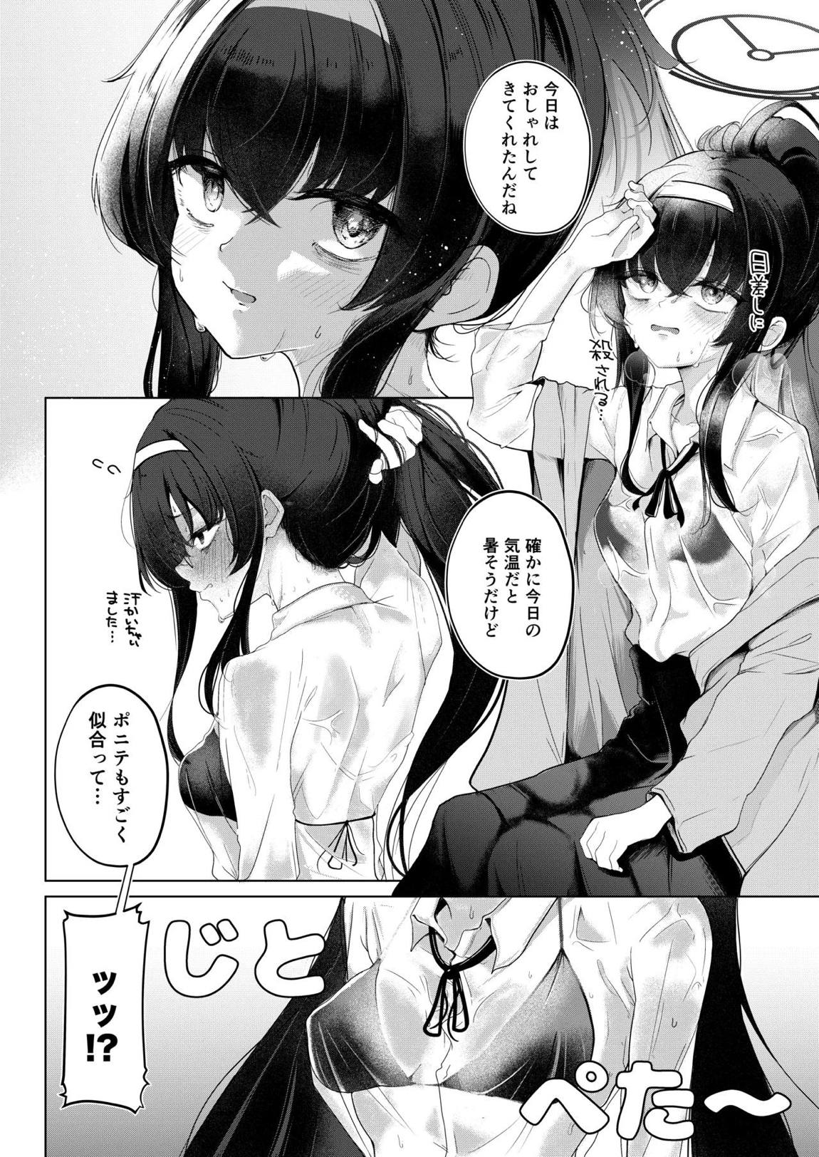 孤島、絶海、ふたりきり 8ページ