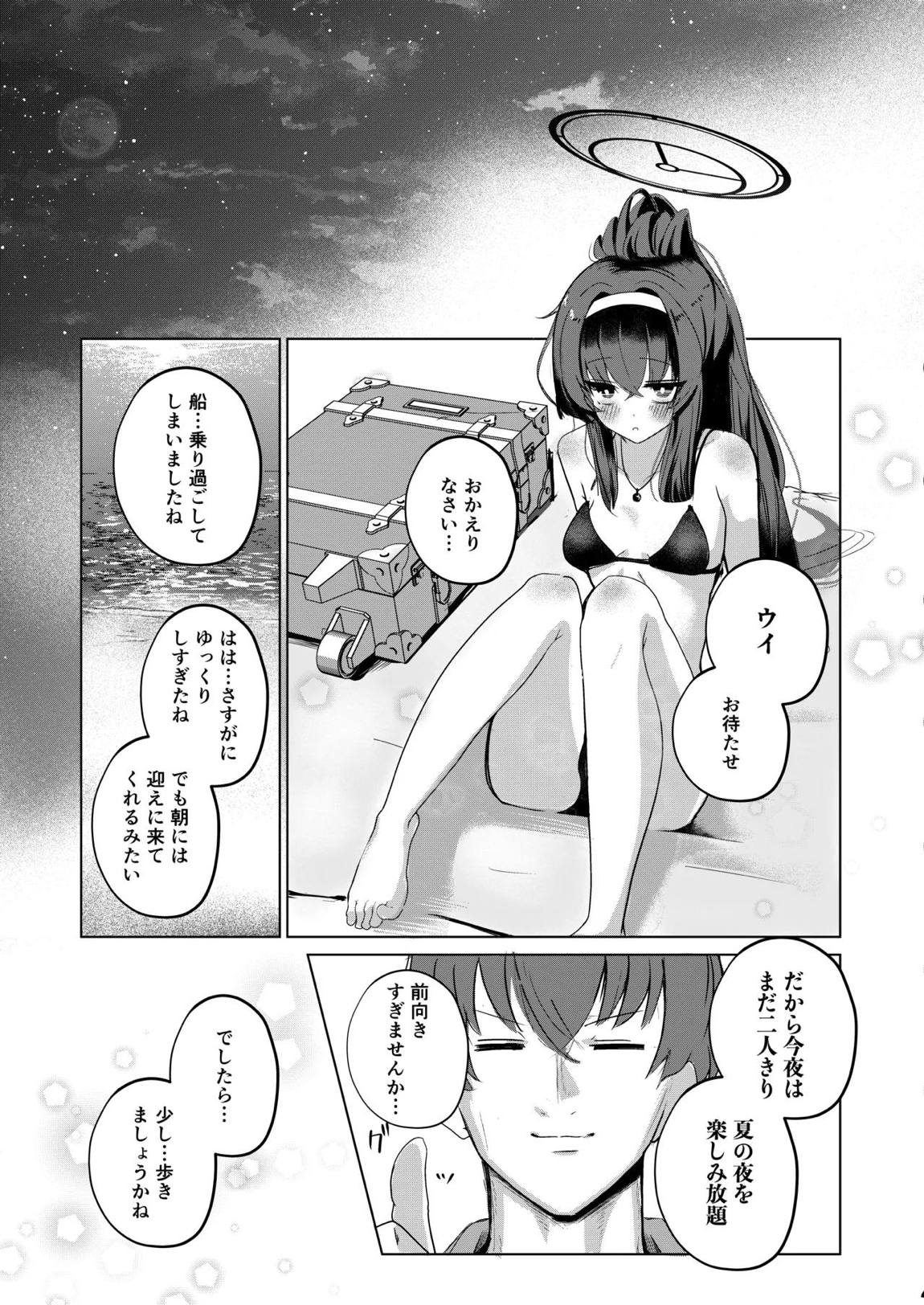 孤島、絶海、ふたりきり 27ページ