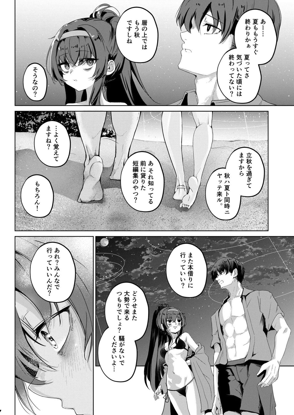 孤島、絶海、ふたりきり 28ページ
