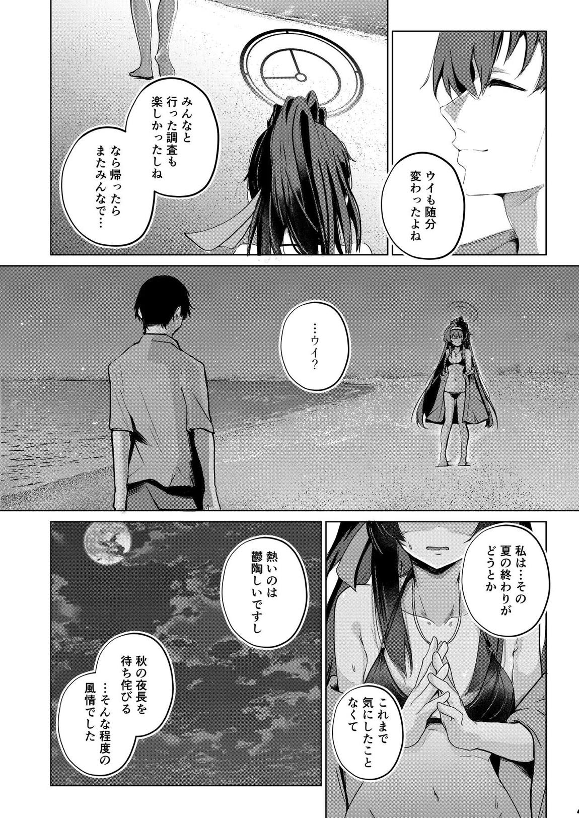 孤島、絶海、ふたりきり 29ページ