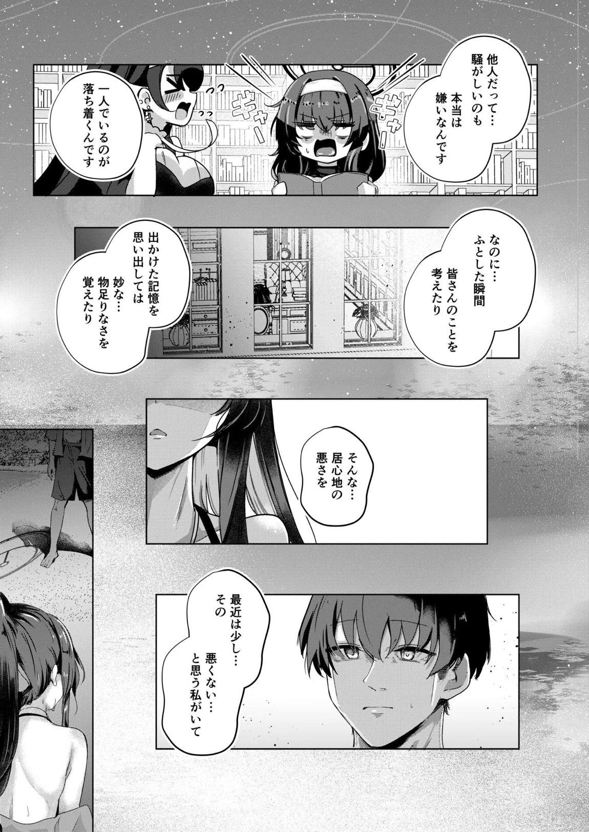 孤島、絶海、ふたりきり 30ページ