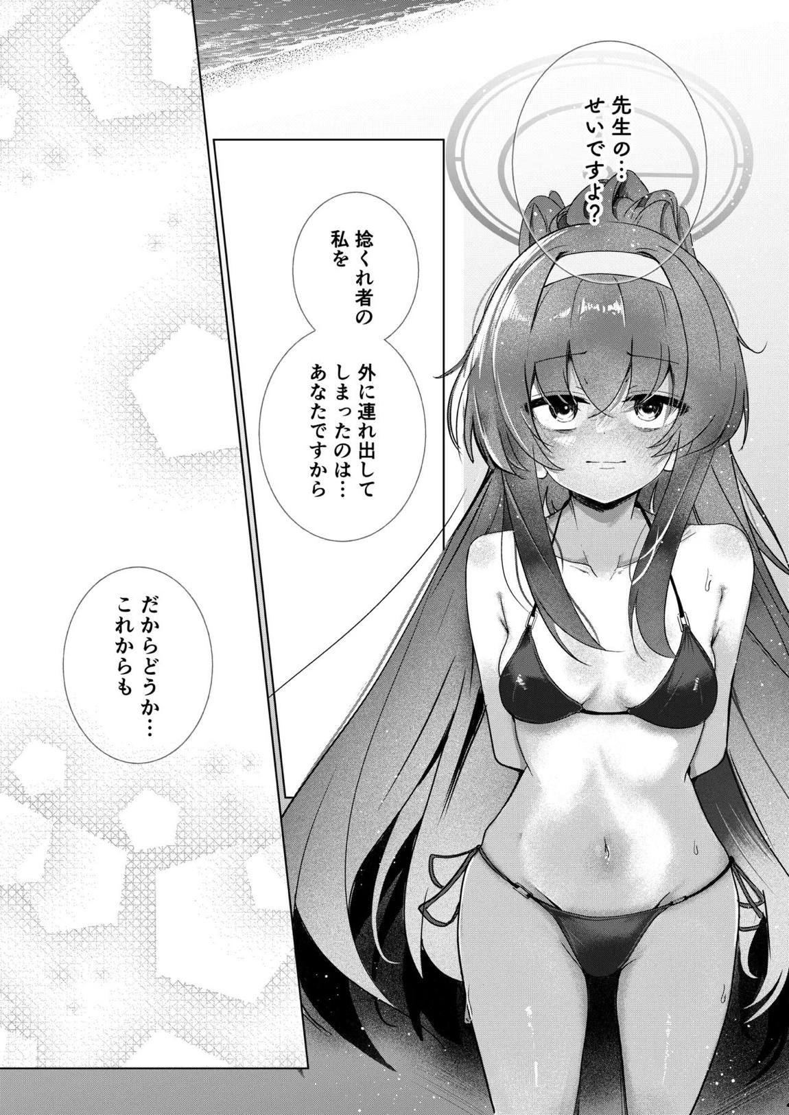 孤島、絶海、ふたりきり 33ページ