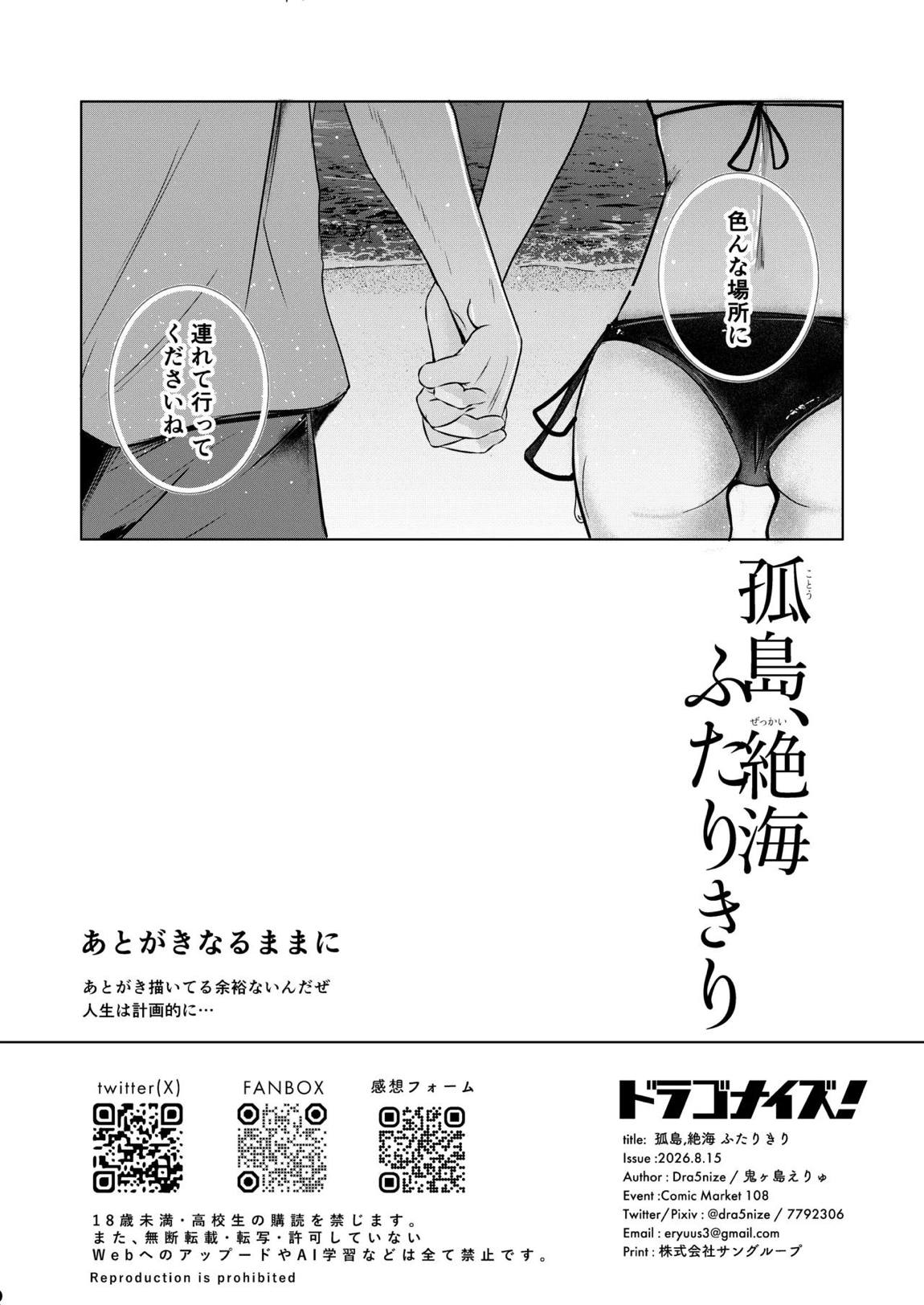 孤島、絶海、ふたりきり 34ページ