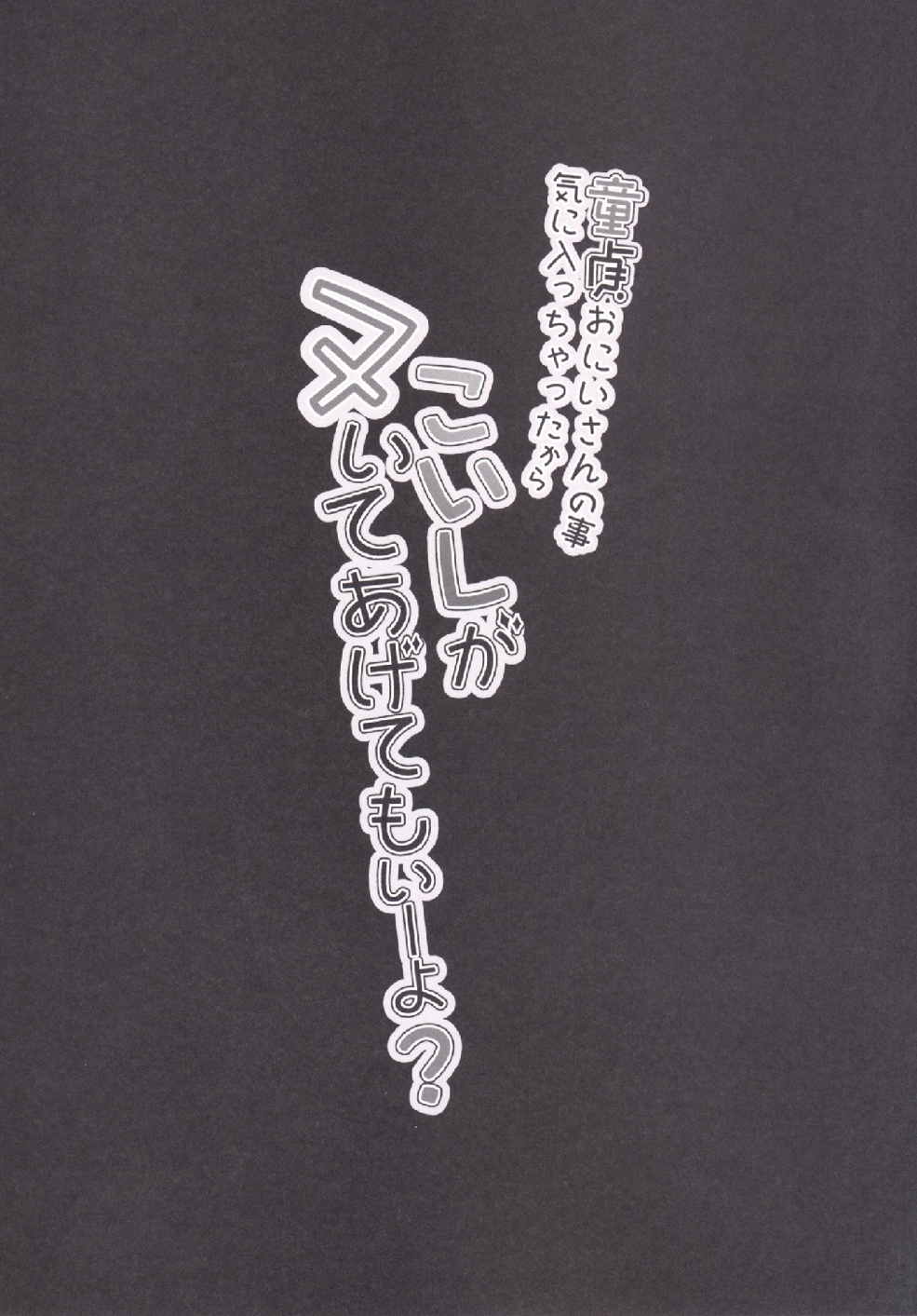 童貞おにいさんの事気に入っちゃったから こいしがヌいてあげてもいーよ 3ページ