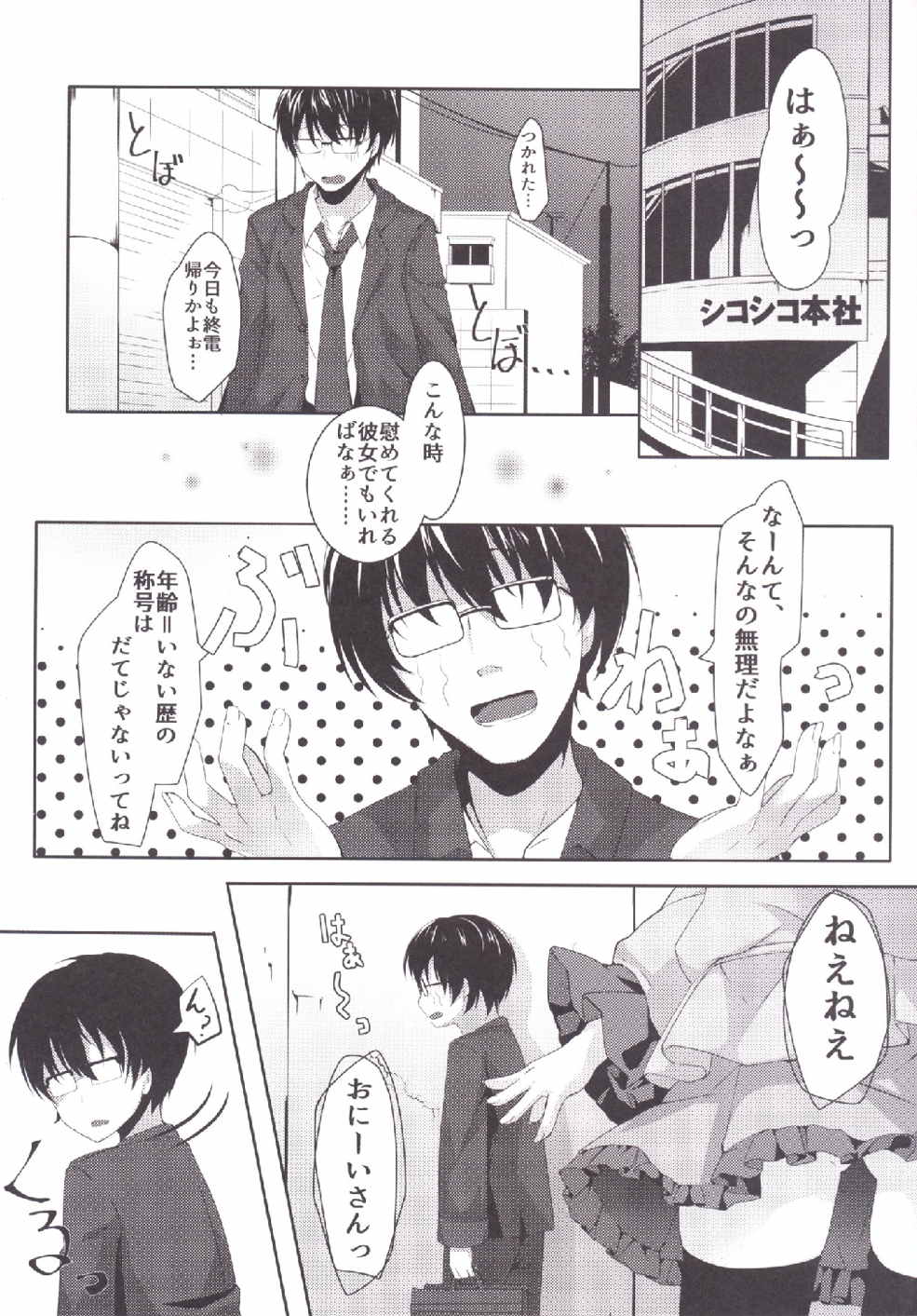 童貞おにいさんの事気に入っちゃったから こいしがヌいてあげてもいーよ 5ページ